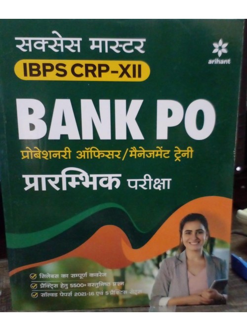 IBPS Bank PO Pre.Exam CRP-12 at Ashirwad Publication